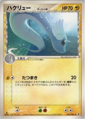 Dragonair #35/86 — Holon Research Tower