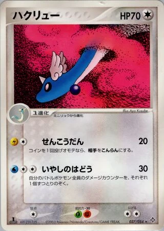 Dragonair #37 — Rulers of the Heavens