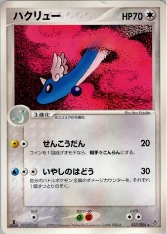 Dragonair #37 — Rulers of the Heavens