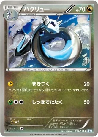 Dragonair #39/51 — Thunder Knuckle