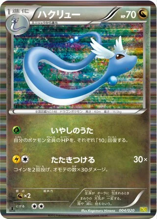 Dragonair #4 — Dragon Selection