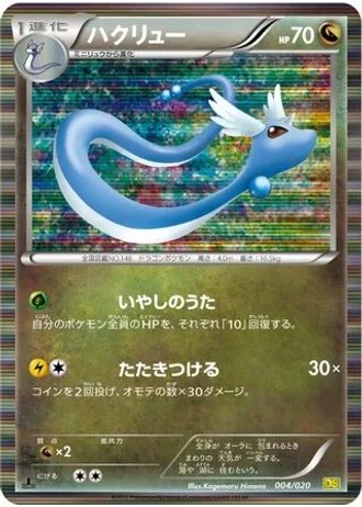 Dragonair #4/20 — Dragon Selection