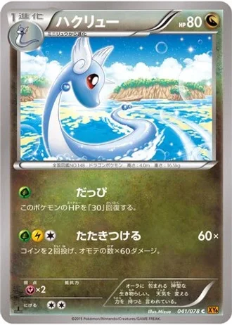 Dragonair #41/78 — Emerald Break