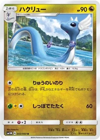 Dragonair #43/60 — Collection Moon