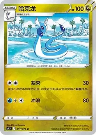 Dragonair #51/72 — Victory Lodestar (Sub-set)