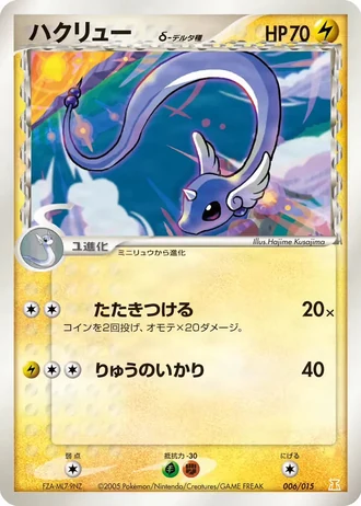 Dragonair #6 — Holon Research Tower: Lightning Quarter Deck