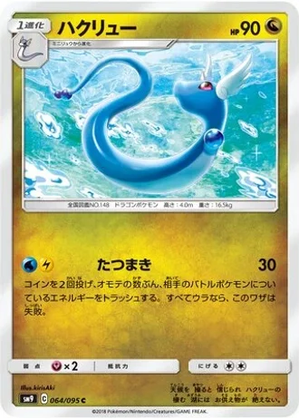 Dragonair #64 — Tag Bolt