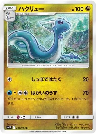 Dragonair #67 — Miracle Twin