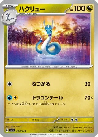 Dragonair #89 — ex Start Decks