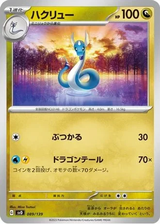 Dragonair #89 — ex Start Decks