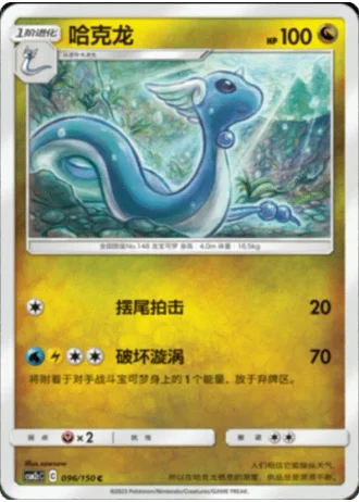 Dragonair #96/150 — Shining Synergy - Summon