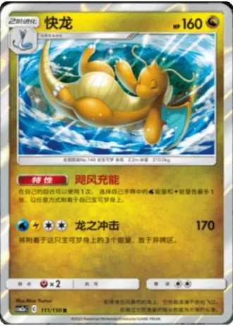 Dragonite #111/150 — Shining Synergy - Shower