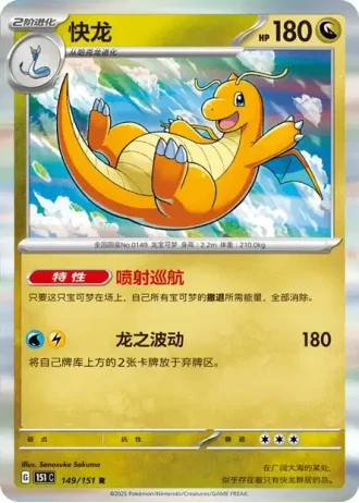 Dragonite #149/151 — Collect 151
