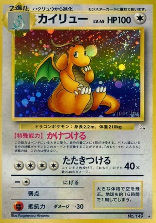 Dragonite No. 149 — Mystery of the Fossils