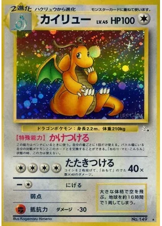 Dragonite No. 149 — Mystery of the Fossils