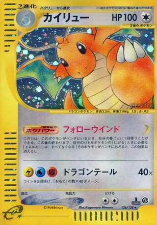 Dragonite (1st Edition) #126 — Base Expansion Pack