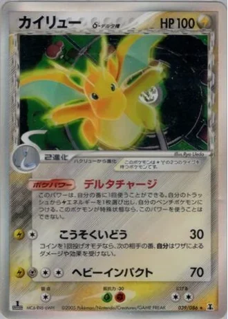 Dragonite (1st Edition) #39/86 — Holon Research Tower (1st Edition)