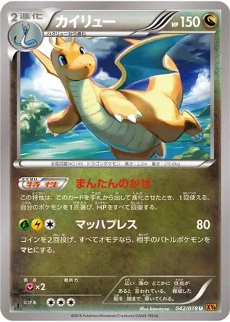Dragonite (1st Edition) #42 — Emerald Break (1st Edition)