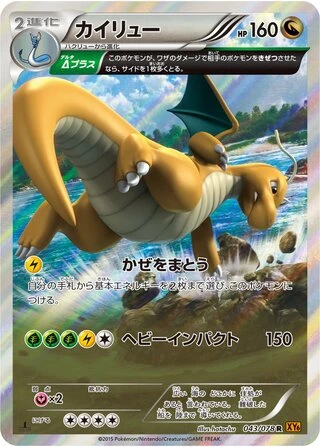 Dragonite (1st Edition) #43 — Emerald Break (1st Edition)
