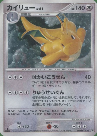 Dragonite (1st Edition) — Cry from the Mysterious (1st Edition)