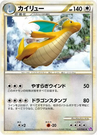 Dragonite #31 — Lost Link
