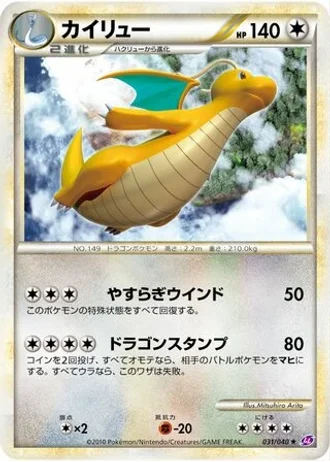 Dragonite #31 — Lost Link