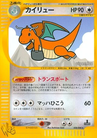 Dragonite #38 — Pokémon Web