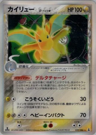 Dragonite #39 — Holon Research Tower