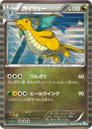 Dragonite #40 — Thunder Knuckle