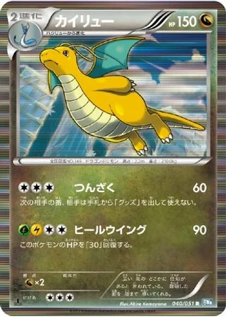 Dragonite #40 — Thunder Knuckle