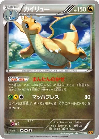 Dragonite #42 — Emerald Break