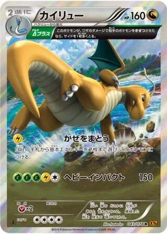 Dragonite #43 — Emerald Break