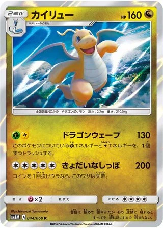 Dragonite #44 — Collection Moon