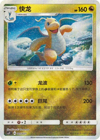 Dragonite #5/21 — Dragon Resurgence (Sub-set)