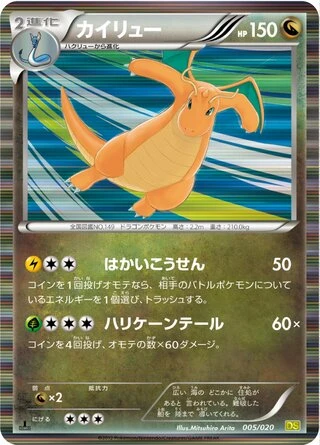 Dragonite #5 — Dragon Selection