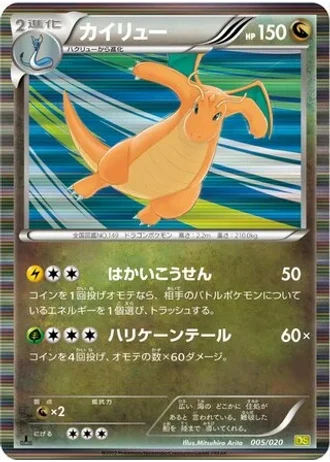 Dragonite #5 — Dragon Selection