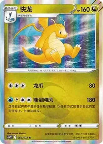 Dragonite #52/72 — Victory Lodestar (Sub-set)