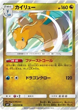 Dragonite #65 — Tag Bolt