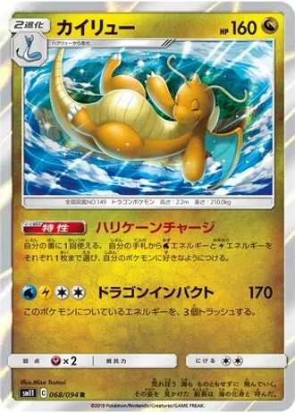 Dragonite #68 — Miracle Twin