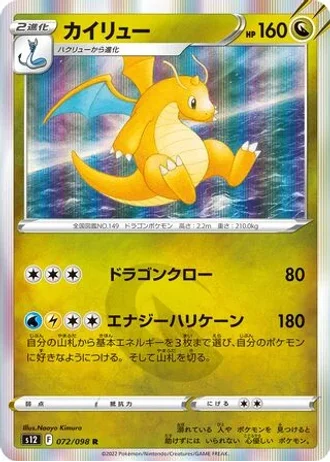 Dragonite #72 — Paradigm Trigger