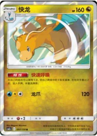 Dragonite #97/150 — Shining Synergy - Summon