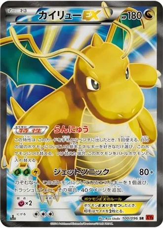Dragonite EX #100 — Rising Fist