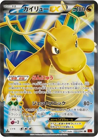 Dragonite EX (1st Edition) #100 — Rising Fist (1st Edition)