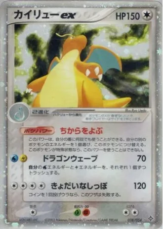 Dragonite ex (1st Edition) #38 — Rulers of the Heavens (1st Edition)