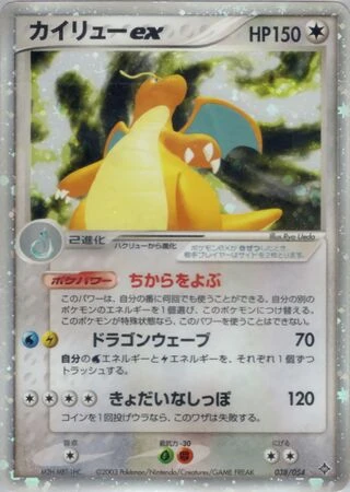 Dragonite ex #38 — Rulers of the Heavens