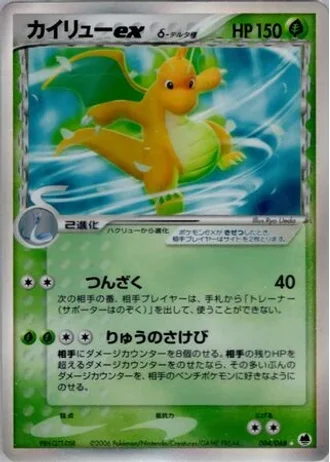 Dragonite ex #4 — Offense and Defense of the Furthest Ends