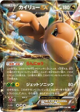 Dragonite EX #69 — Rising Fist