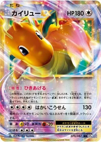 Dragonite EX #70 — Expansion Pack 20th Anniversary