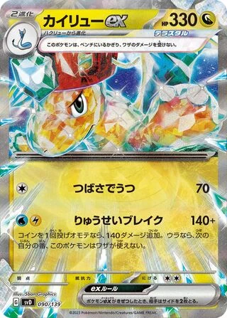 Dragonite ex #90 — ex Start Decks