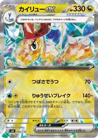 Dragonite ex #90 — ex Start Decks